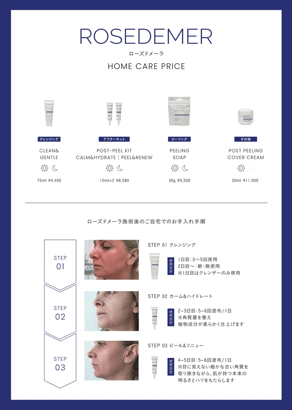 ハイドレートレストアセラム